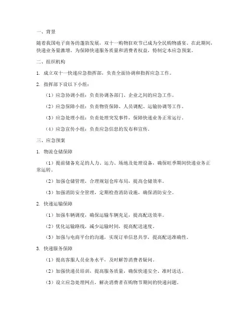 双十一快递应急预案
