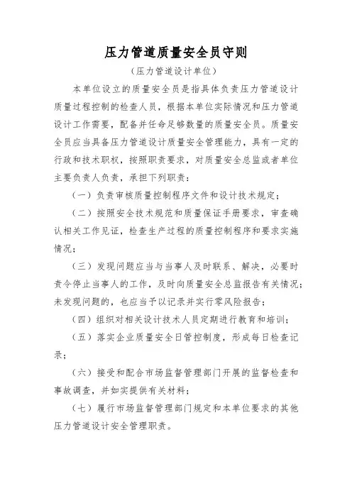 压力管道质量安全员守则(压力管道设计单位)