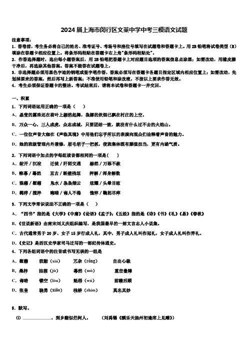 2024届上海市闵行区文莱中学中考三模语文试题含解析
