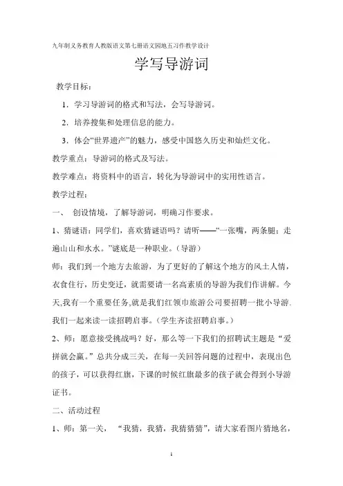 学写导游词教学设计