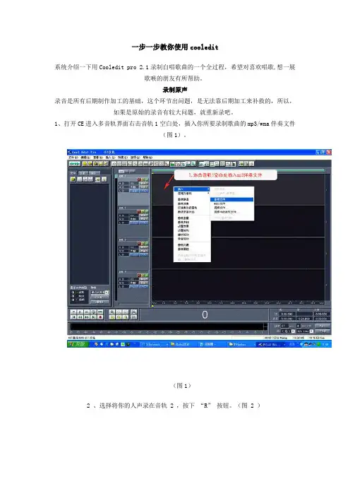 一步一步教你使用cooledit