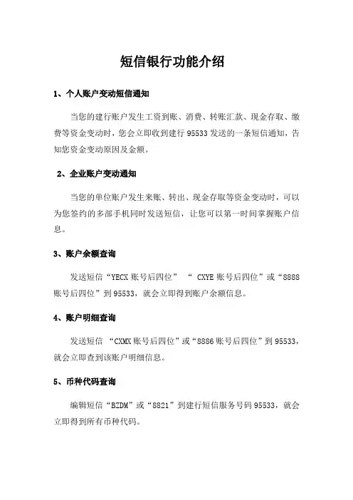 短信银行功能介绍