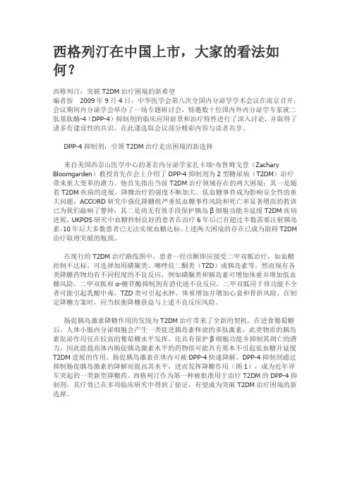 西格列汀