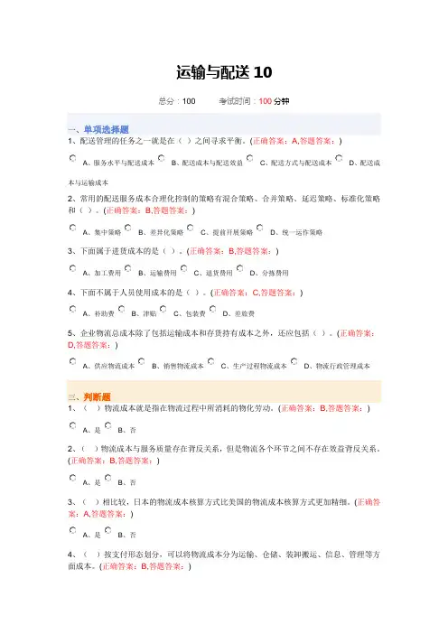 南财继续教育--运输与配送10
