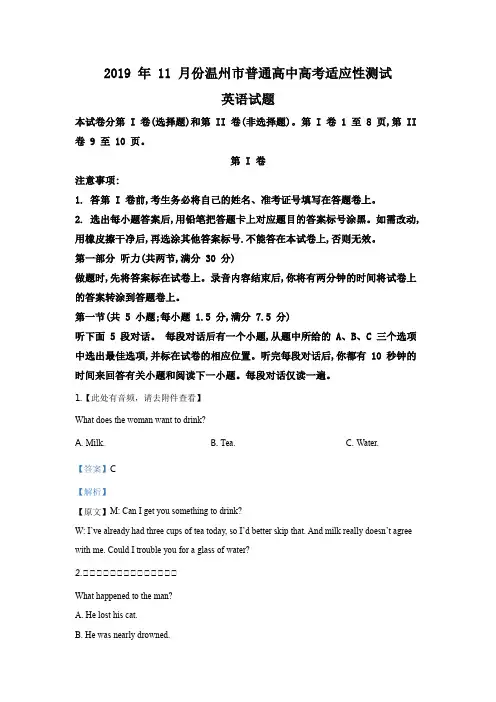 2019年浙江省温州市普通高中高考适应性测试(含听力)英语试题(解析版)
