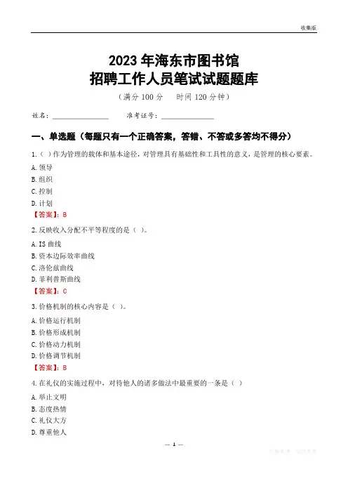 2023海东市图书馆招聘考试试题题库