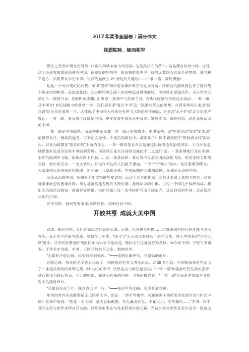 2017年高考全国卷1满分作文
