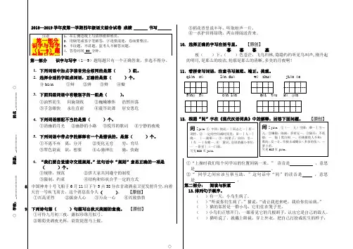 2019年度第一学期四年级语文综合试卷