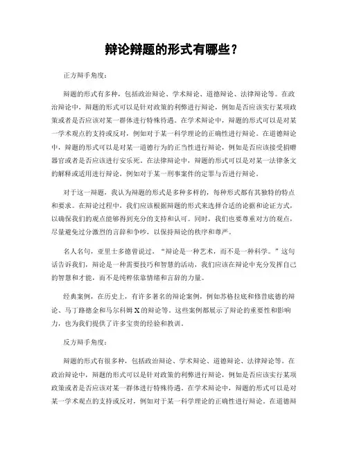 辩论辩题的形式有哪些？