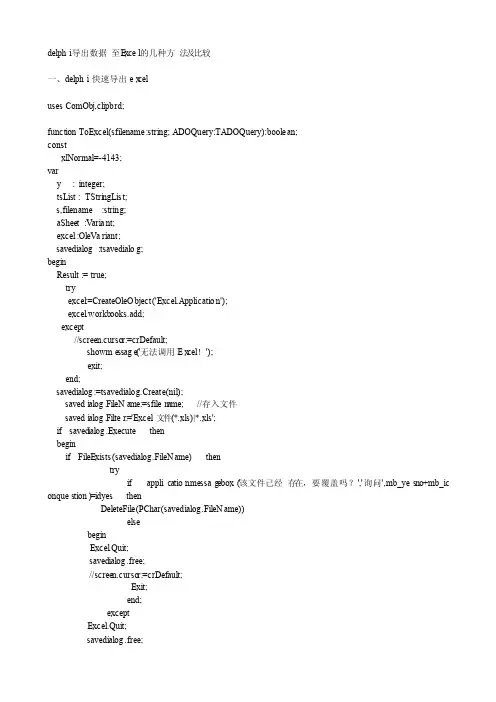 delphi导出数据至Excel的几种方法及比较