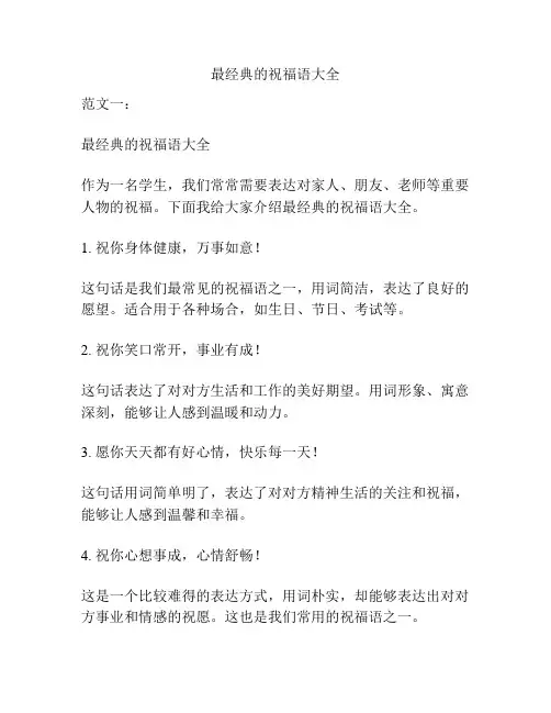 最经典的祝福语大全