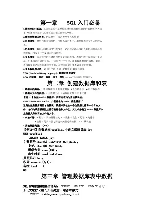 数据库 复习资料