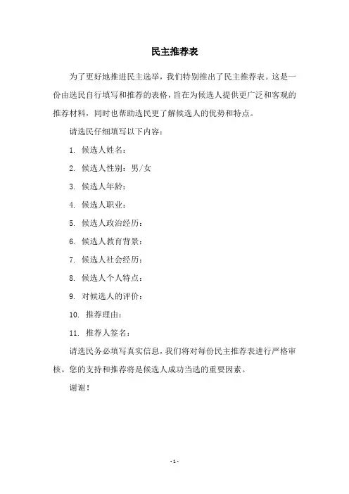 民主推荐表