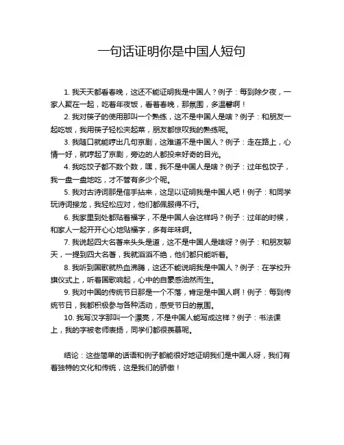 一句话证明你是中国人短句