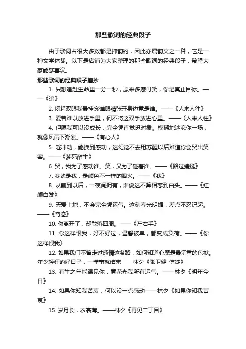 那些歌词的经典段子