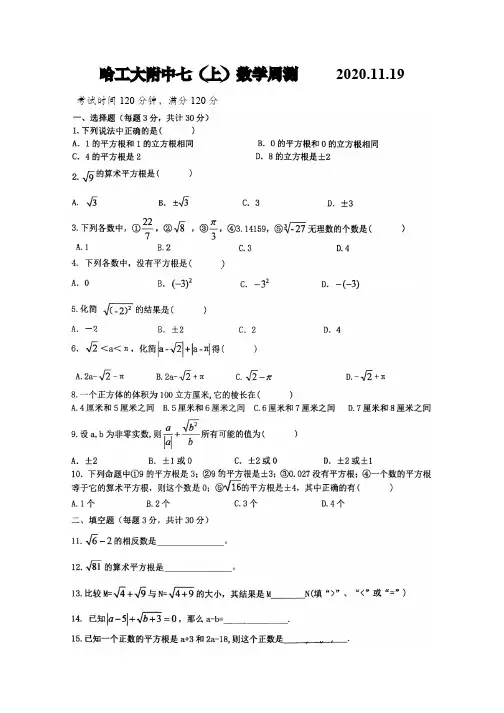 黑龙江省哈尔滨市工大附中2020-2021学年七年级(上)数学周测试题(2020