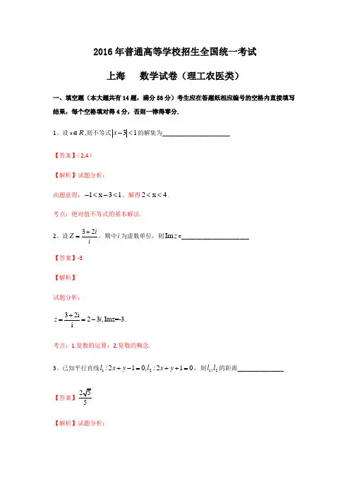 高考上海卷理工类数学试题含答案和解析