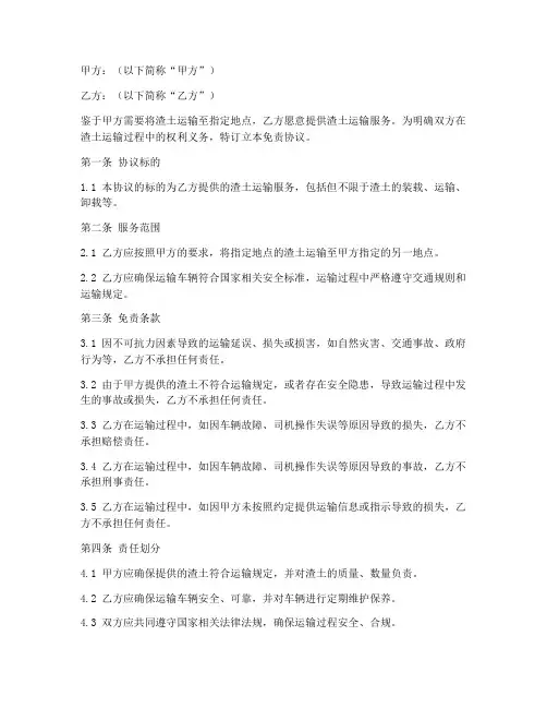 渣土运输车免责协议