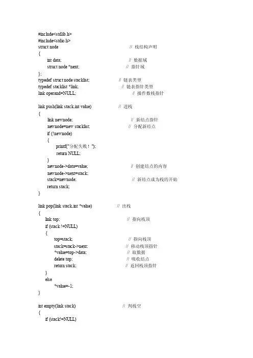 后缀表达式求值的算法及代码