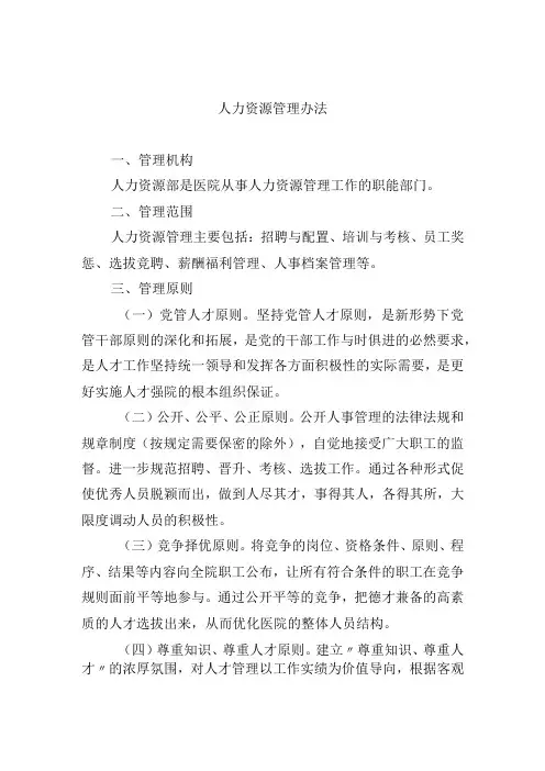 人力资源管理办法