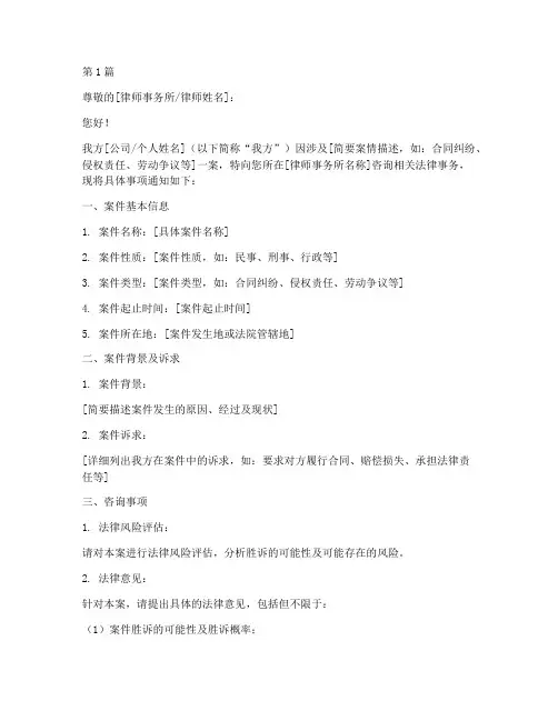 法律案件询价通知书模板(3篇)