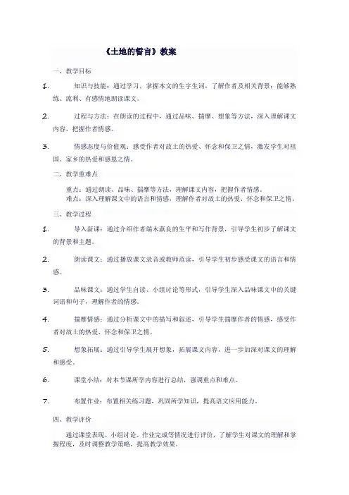 七年级语文下《土地的誓言》教案