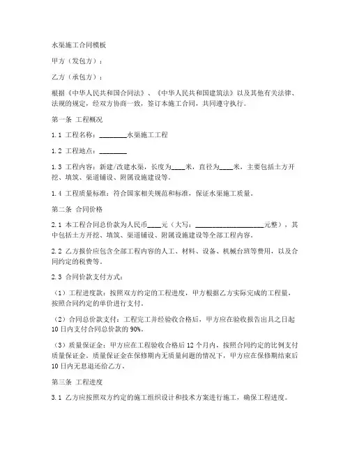 水渠施工合同模板