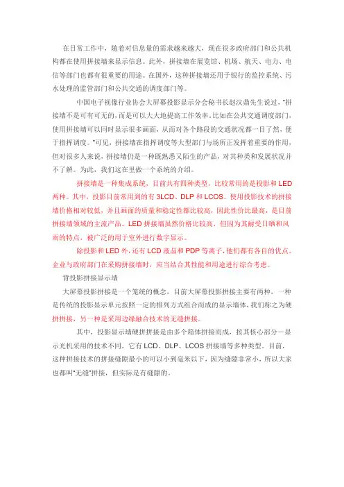 大屏幕拼接墙显示技术系统介绍(液晶拼接、DID拼接、等离子拼接、DLP拼接)