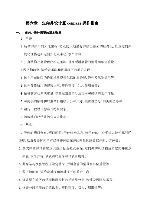 定向井设计暨compass操作指南