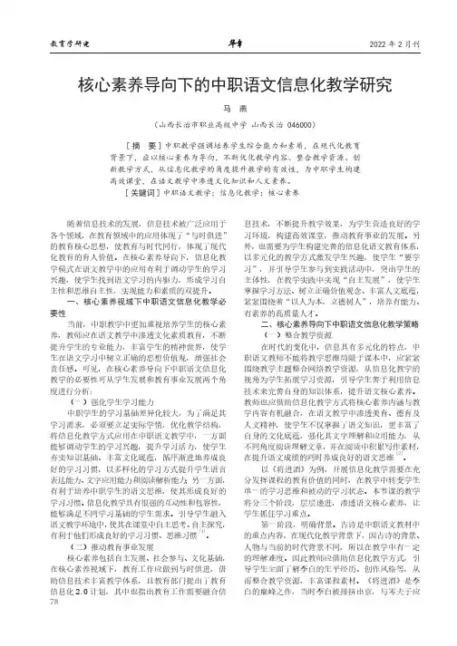 核心素养导向下的中职语文信息化教学研究