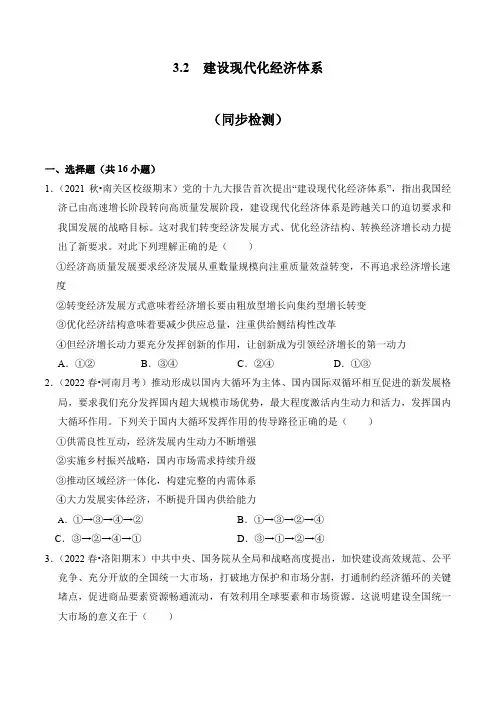 3-2 坚建设现代化经济体系(同步检测)-【高效一堂通】2022-2023学年高一政治(统编版必修