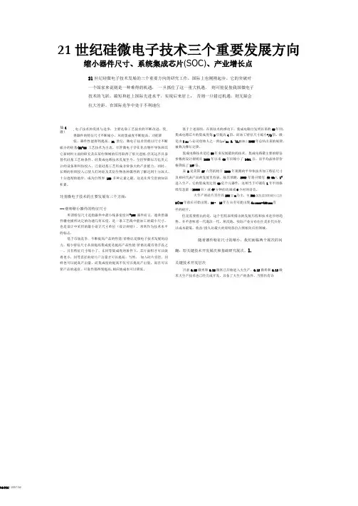 21世纪硅微电子技术三个重要发展方向