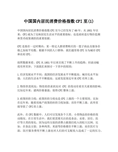 中国国内居民消费价格指数CPI至(1)