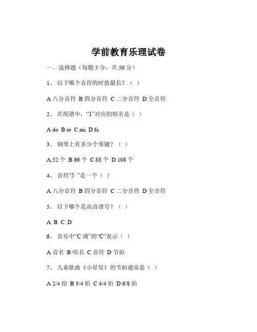学前教育乐理试卷