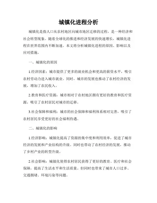 城镇化进程分析