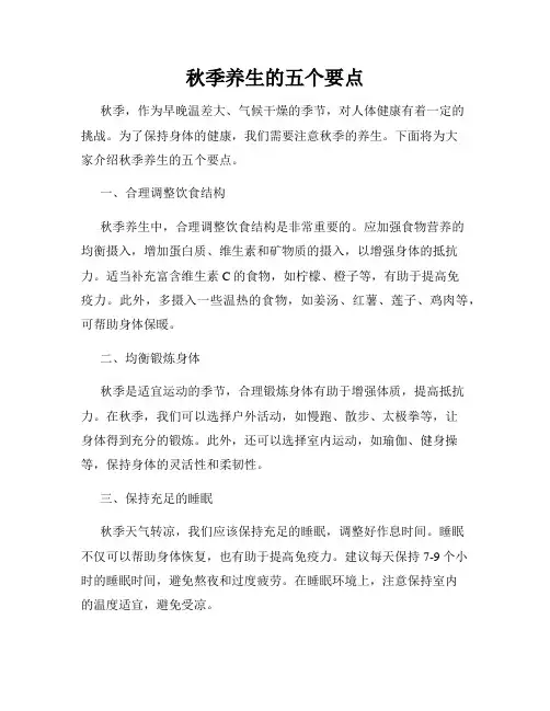 秋季养生的五个要点