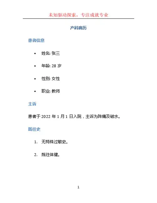 产科病历文档