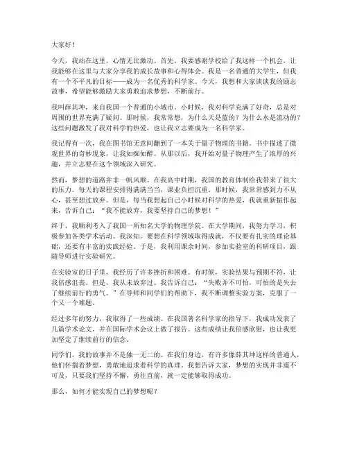 薛其坤励志演讲稿
