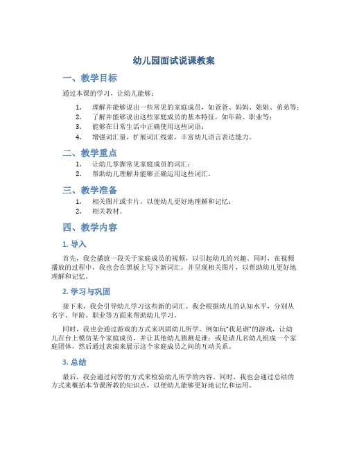 幼儿园面试说课教案