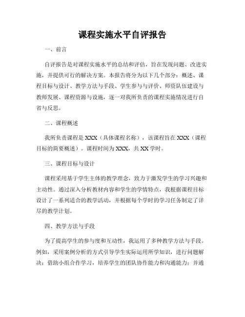 课程实施水平自评报告