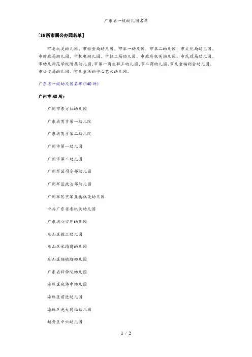 广东省一级幼儿园名单
