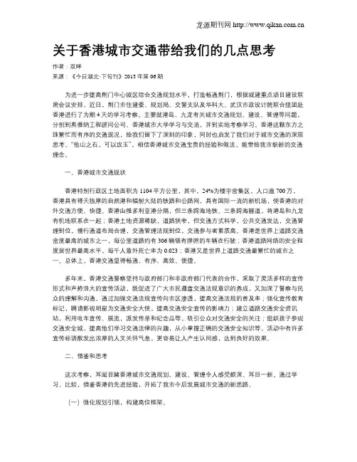 关于香港城市交通带给我们的几点思考