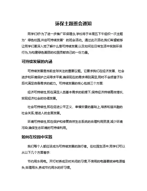 环保主题班会通知