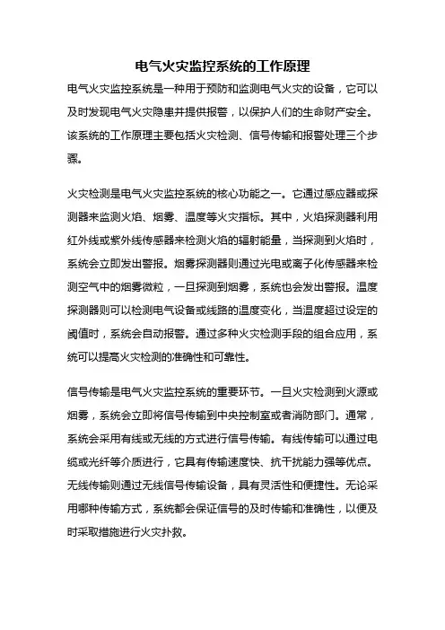 电气火灾监控系统的工作原理