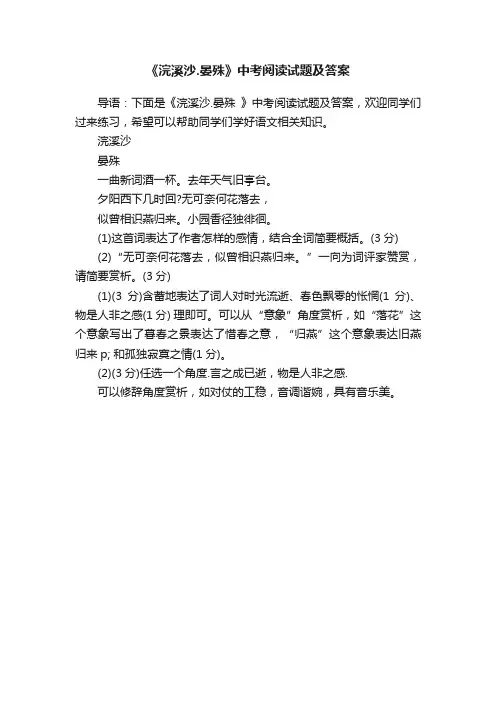 《浣溪沙.晏殊》中考阅读试题及答案