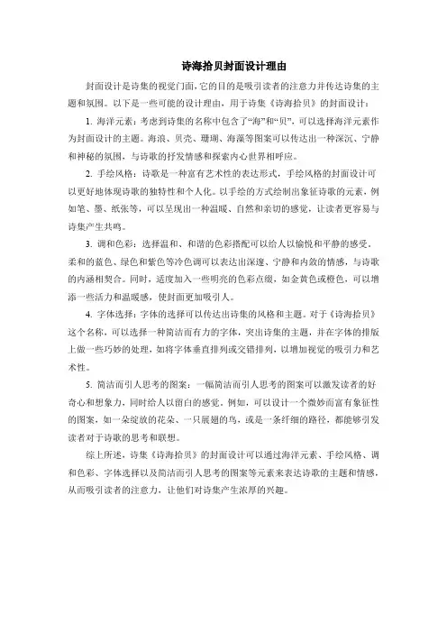 诗海拾贝封面设计理由