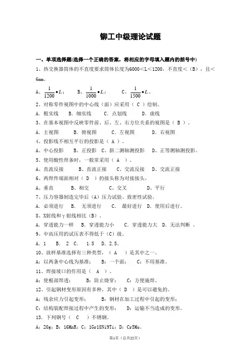 铆工中级试题(有答案)