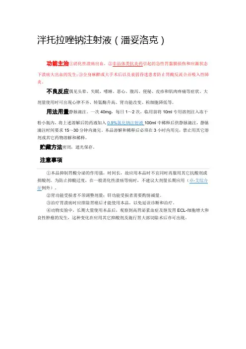 急诊泵入针剂说明书