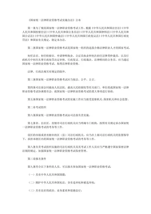 《国家统一法律职业资格考试实施办法》公布