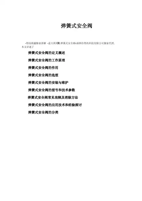 弹簧式安全阀